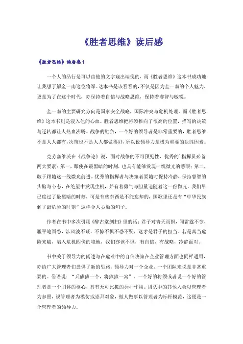 《胜者思维》读后感