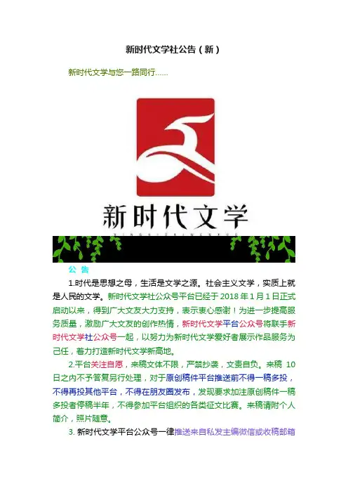 新时代文学社公告（新）