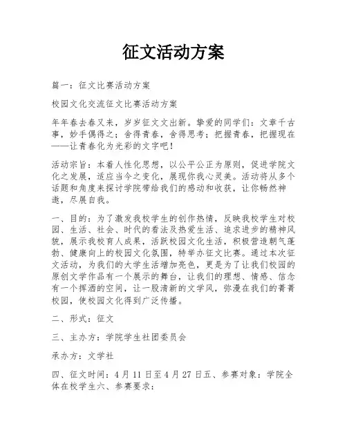 征文活动方案