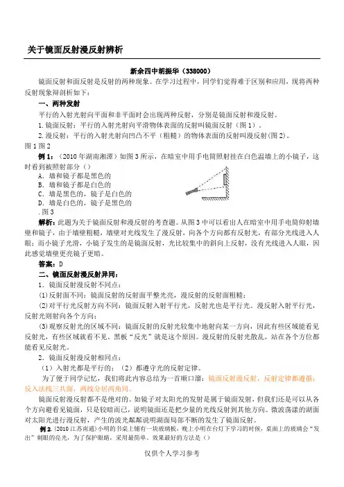 关于镜面反射漫反射的辨析