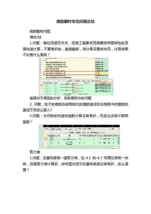 钢筋翻样常见问题总结