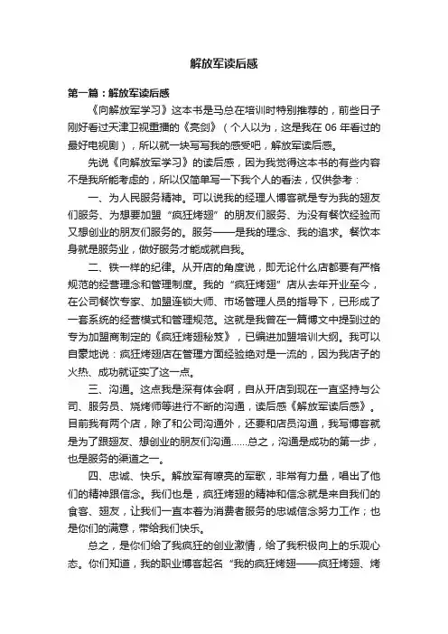 解放军读后感