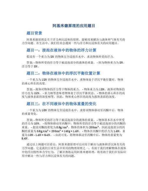 阿基米德原理的应用题目
