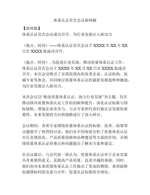 体系认证首次会议新闻稿