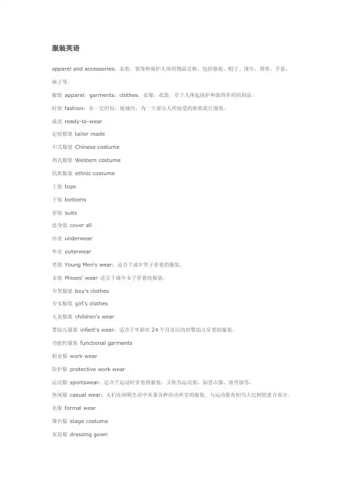 服装英语全集.doc