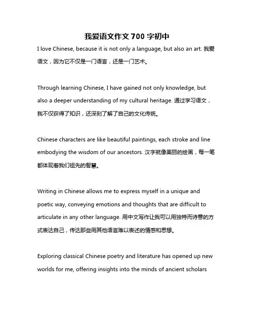 我爱语文作文700字初中