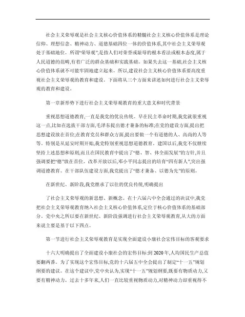 社会主义荣辱观是社会主义核心价值体系的精髓.