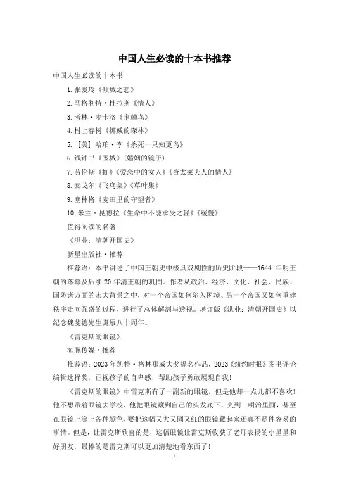中国人生必读的十本书推荐