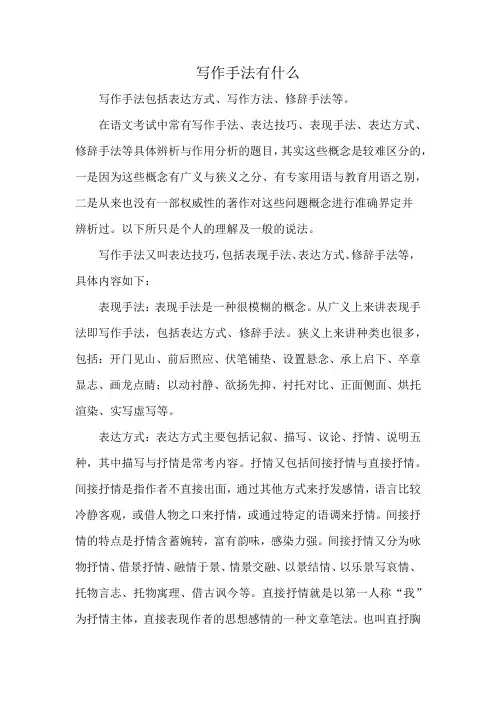写作手法有什么