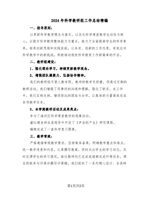 2024年科学教研组工作总结精编（3篇）