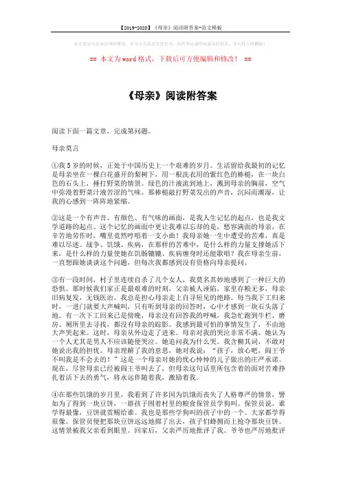 【2019-2020】《母亲》阅读附答案-范文模板 (3页)