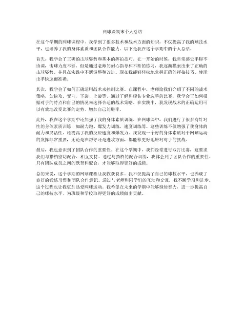 网球课期末个人总结