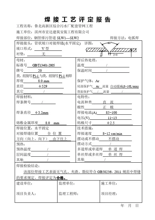 管道焊接工艺评定报告