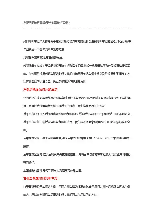 车距判断技巧图解(安全变道技术实操)