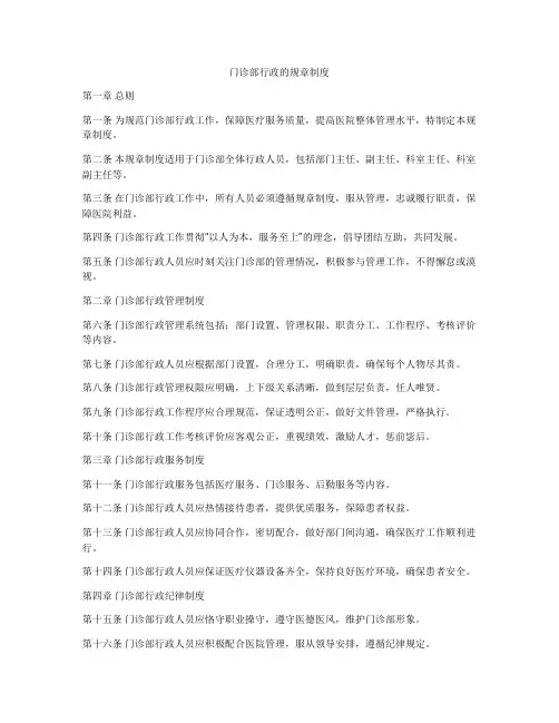 门诊部行政的规章制度