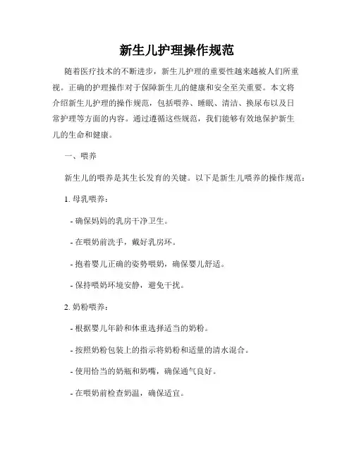 新生儿护理操作规范