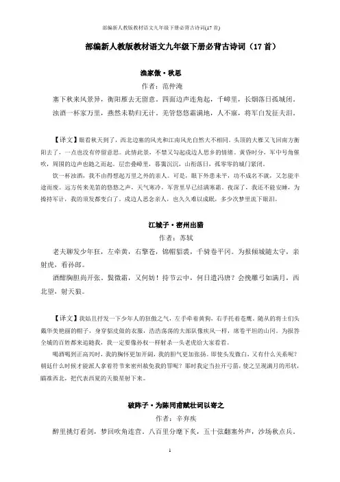 部编新人教版教材语文九年级下册必背古诗词(17首)