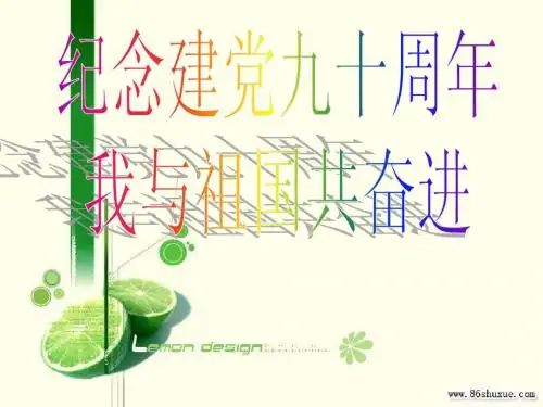 我与祖国共奋进
