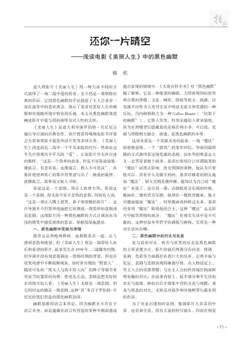 还你一片晴空——浅谈电影《美丽人生》中的黑色幽默