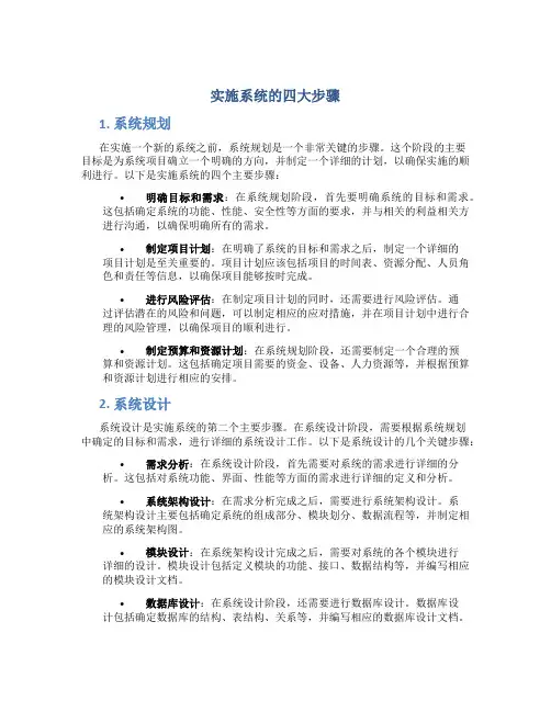 实施系统的四大步骤