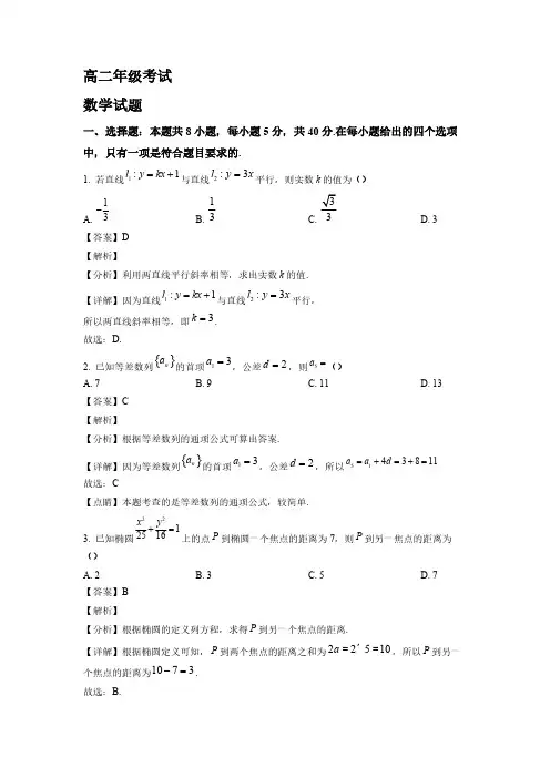 2022-2023学年山东省泰安市高二年级上册学期期末数学试题【含答案】