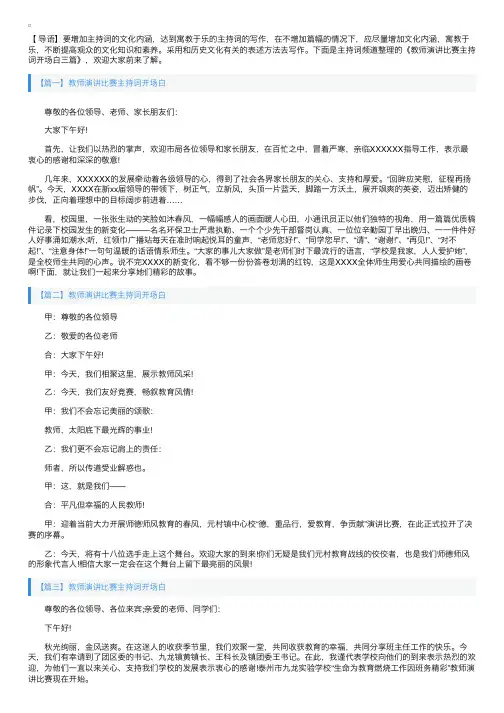 教师演讲比赛主持词开场白三篇