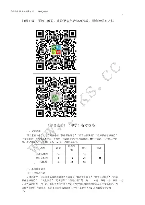 中学教师资格证备考攻略综合素质