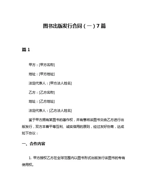 图书出版发行合同(一)7篇