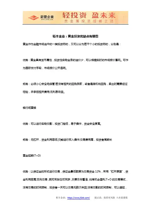 钜丰金业：黄金投资优缺点有哪些