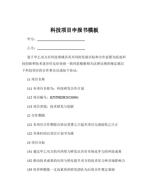 科技项目申报书模板
