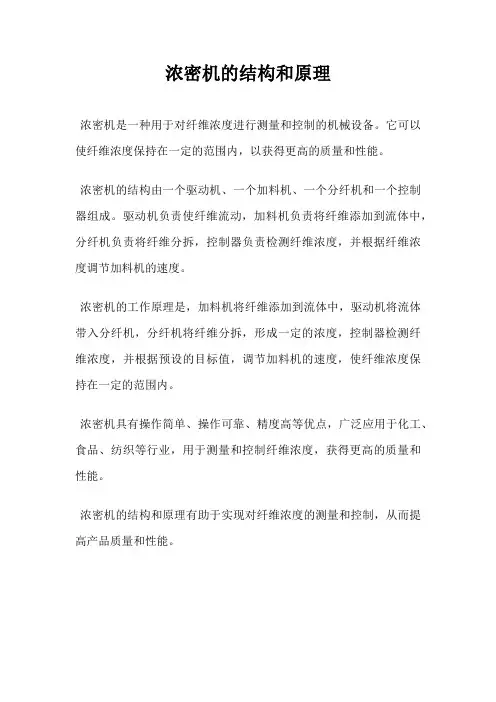 浓密机的结构和原理