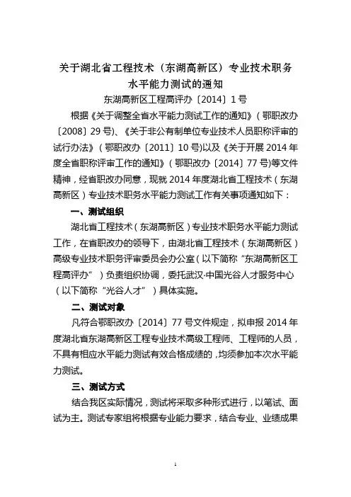 关于湖北省工程技术(东湖高新区)专业技术职务