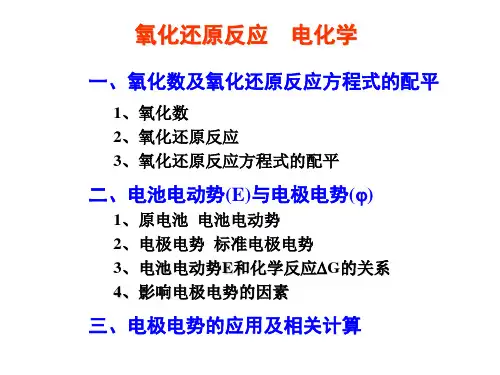 氧化还原反应及电化学基础