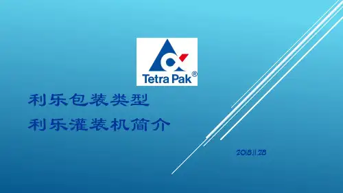 利乐包装类型与其灌装设备简介