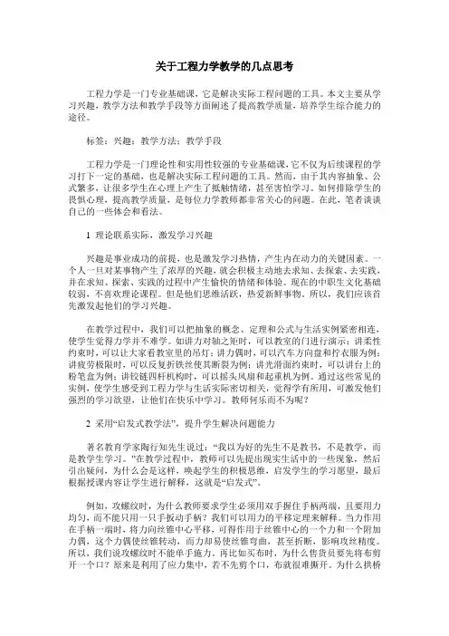 关于工程力学教学的几点思考