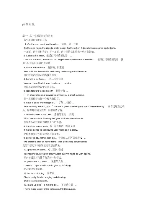英语好词好句大全