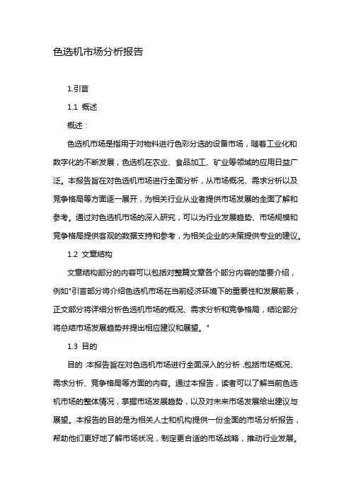 色选机市场分析报告