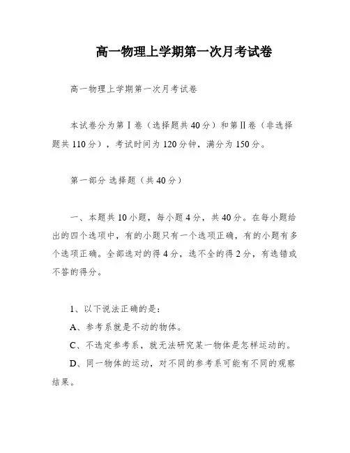 高一物理上学期第一次月考试卷