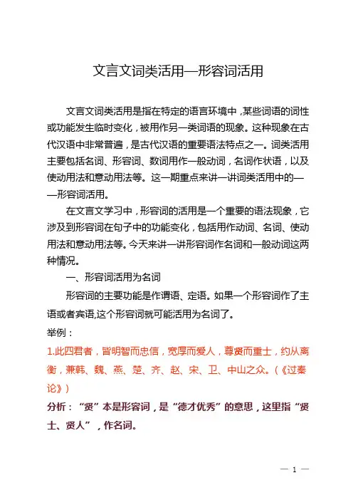 文言文词类活用—形容词活用