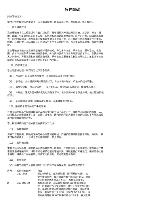 特种爆破——精选推荐