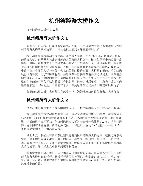 杭州湾跨海大桥作文