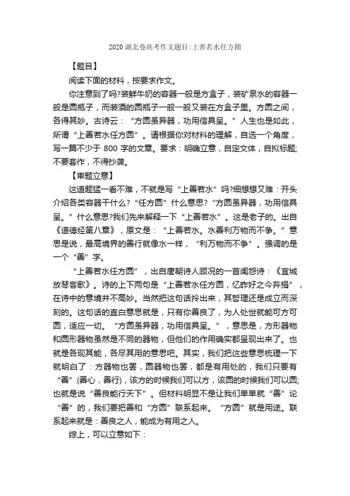 2020湖北卷高考作文题目：上善若水任方圆_高考零分作文_