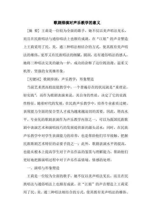 歌剧排演对声乐教学的意义