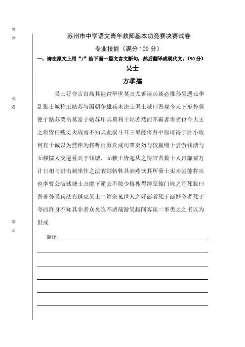 2011年苏州市中学语文青年教师基本功竞赛决赛试卷-推荐下载
