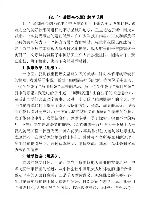 部编统编四下语文8 千年梦圆在今朝教学反思1公开课教案课件公开课教案课件公开课教案课件
