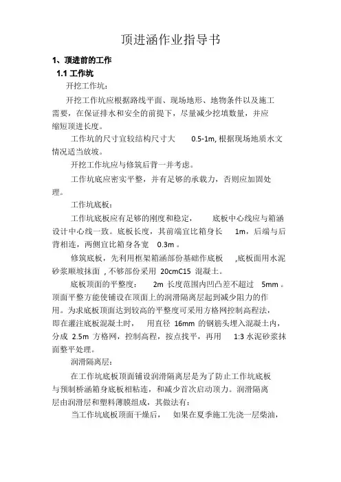 顶进涵施工作业指导书