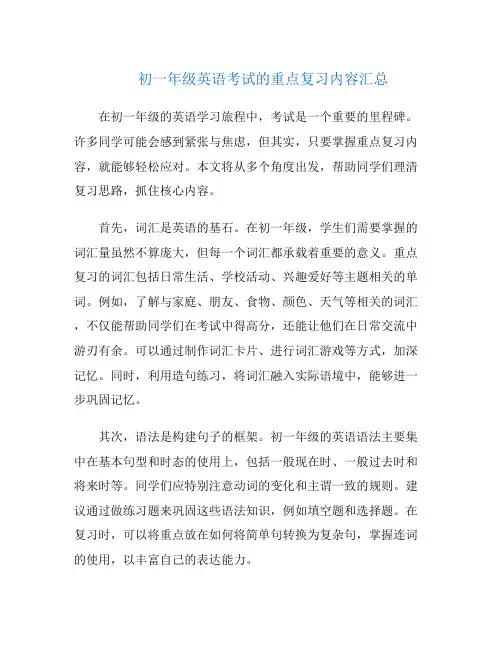 初一年级英语考试的重点复习内容汇总