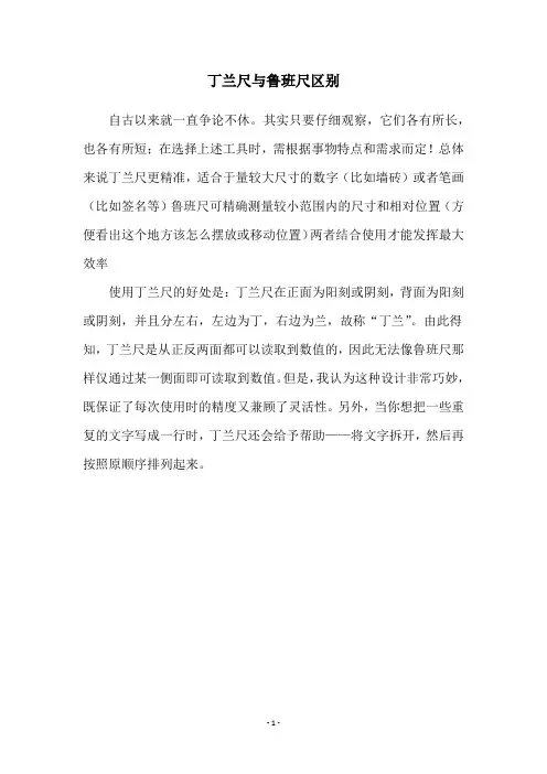 丁兰尺与鲁班尺区别