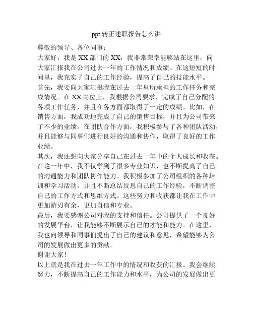 ppt转正述职报告怎么讲
