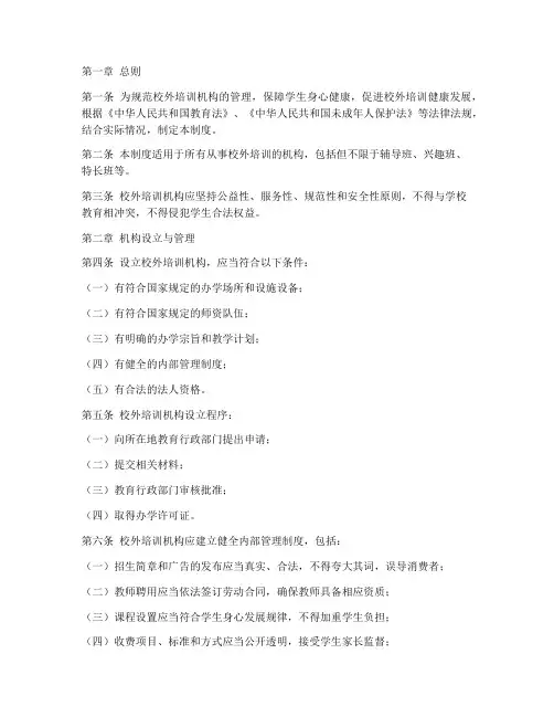 校外培训制度管理条例